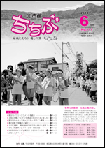 市報ちちぶ（平成26年6月号）表紙