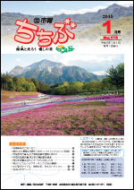 市報ちちぶ（平成27年1月号）表紙