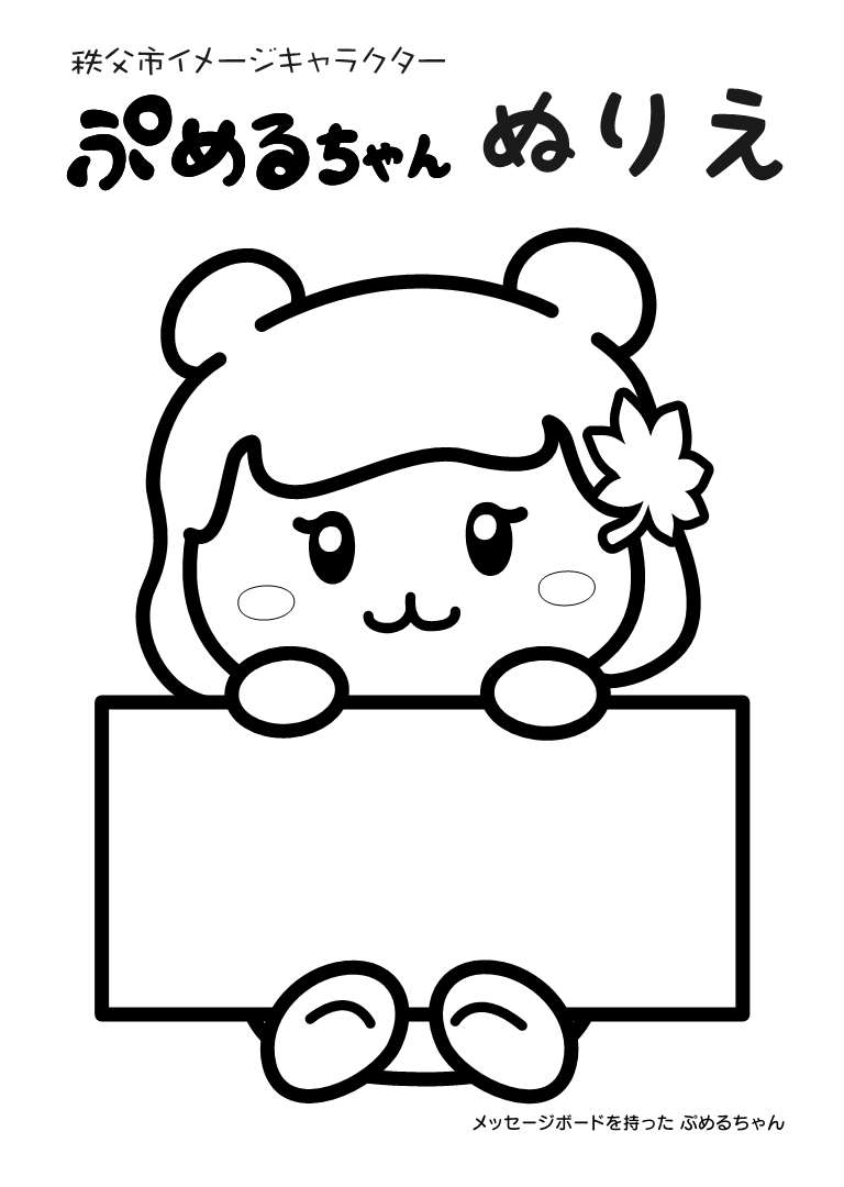 メッセージボード