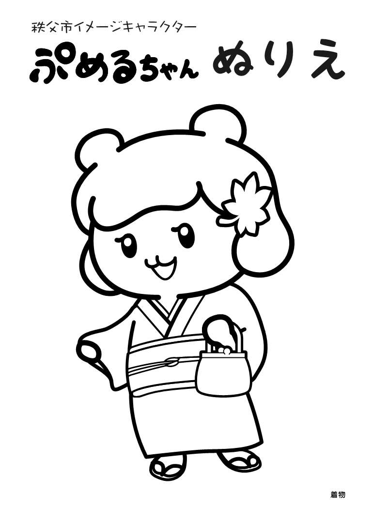 着物