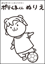 サッカーのぬりえ