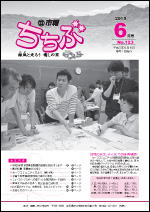 市報ちちぶ（平成27年6月号）表紙