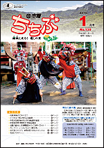 市報ちちぶ（平成28年1月号）表紙