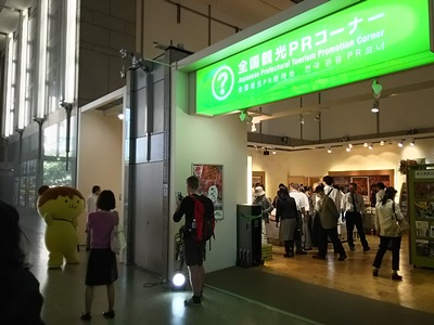 全国PRコーナー