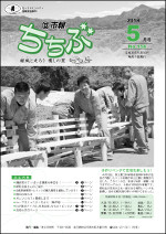 市報ちちぶ（平成30年5月号）