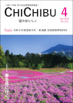 令和6年市報4月号