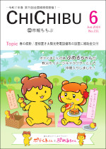 令和6年市報6月号