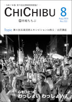 令和6年市報8月号