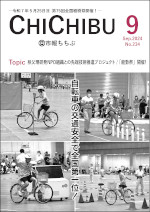 令和6年市報9月号