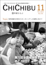 令和6年市報11月号