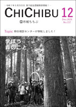令和6年市報12月号