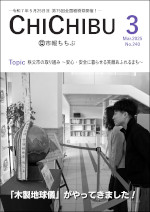 令和7年市報3月号