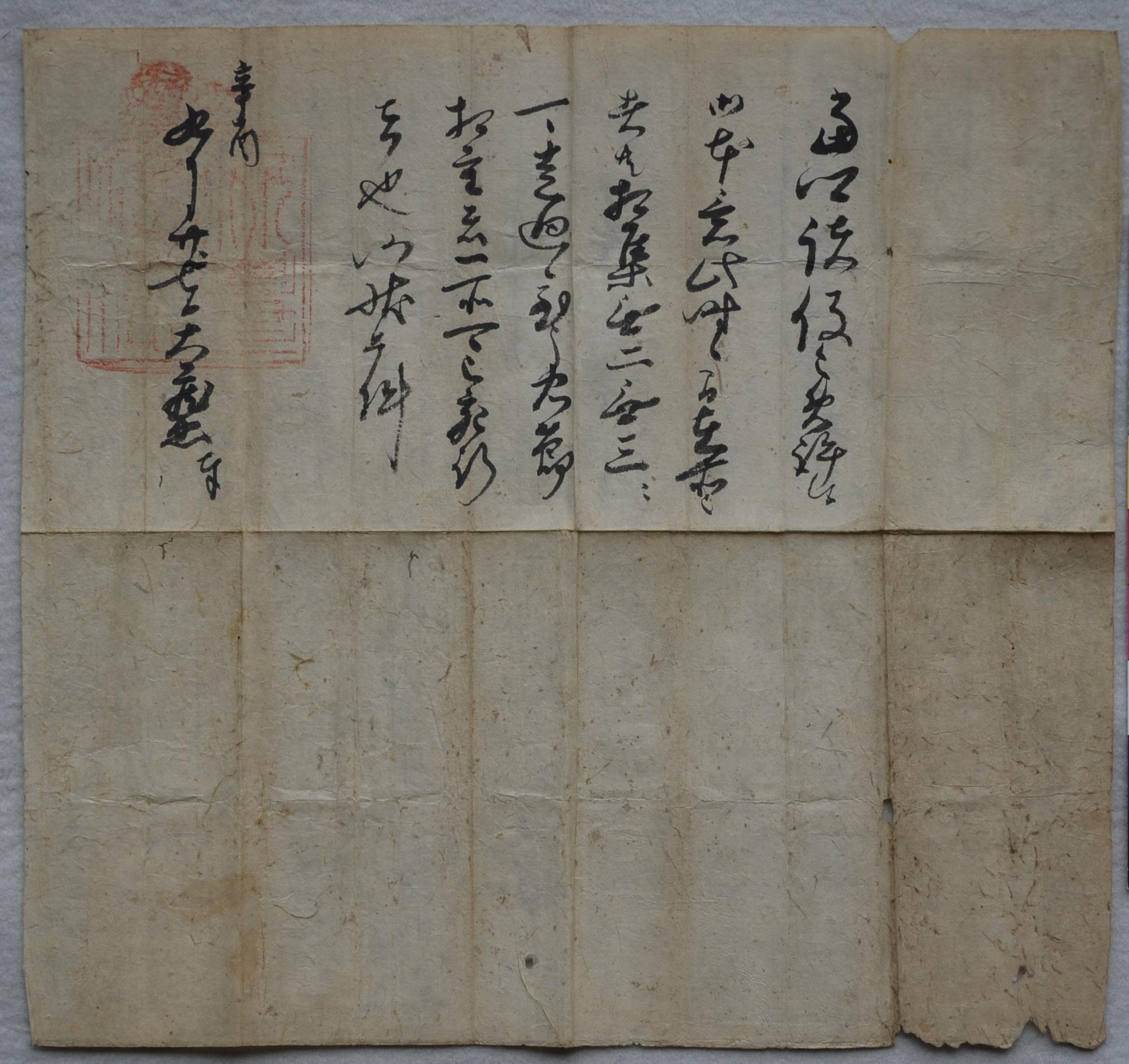 髙岸家文書