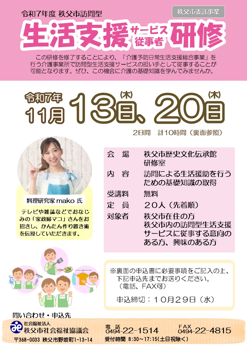 生活支援従事者研修チラシ