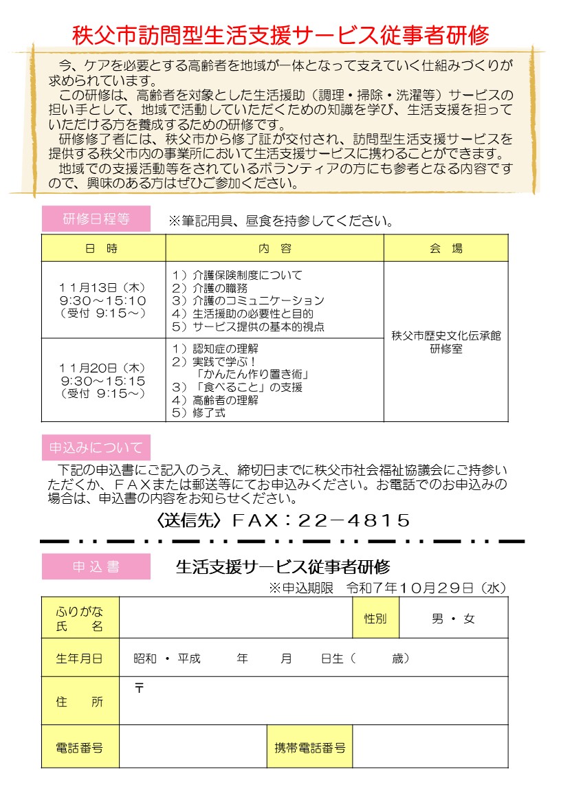 生活支援従事者研修チラシ