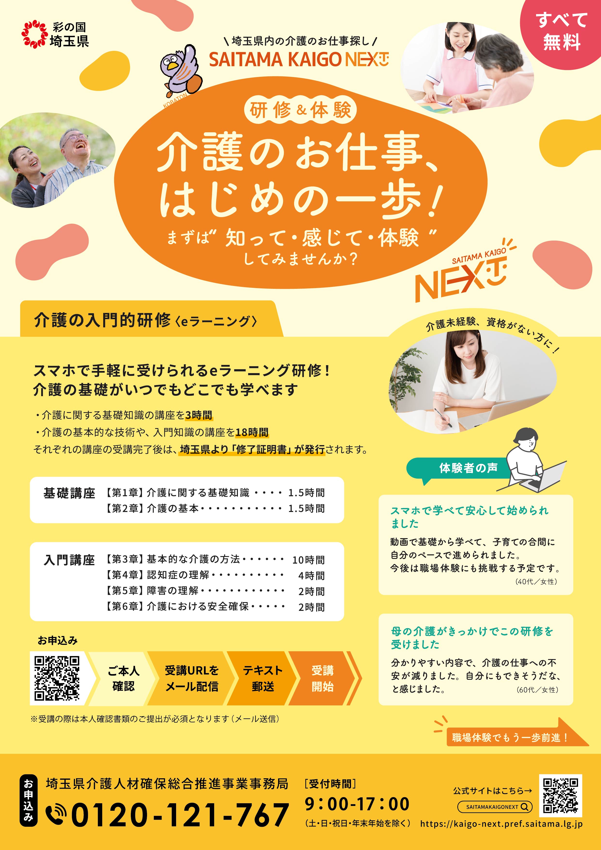 介護のお仕事チラシ（eラーニング）