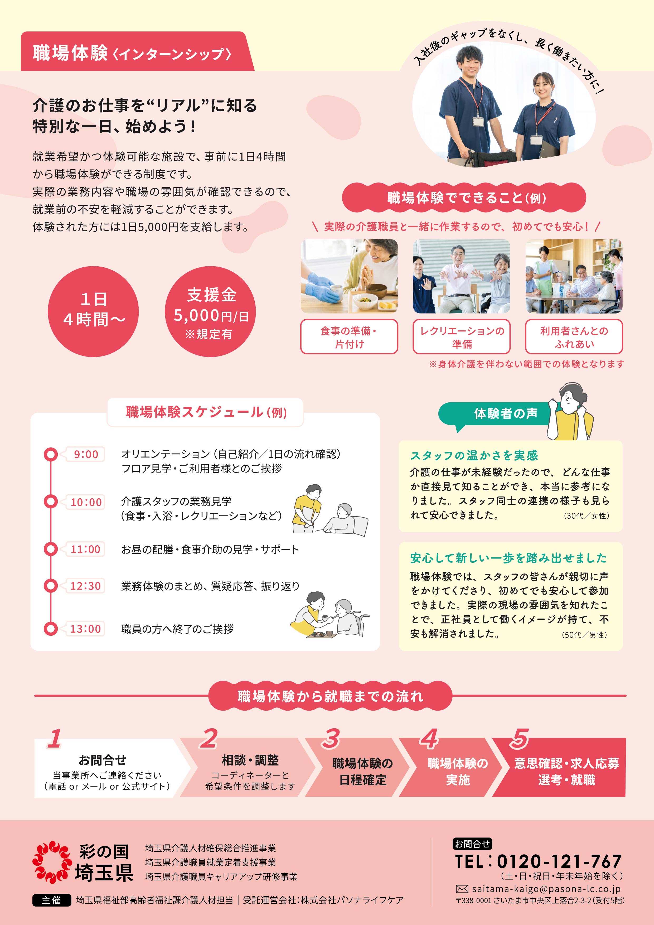 介護のお仕事チラシ（インターンシップ）