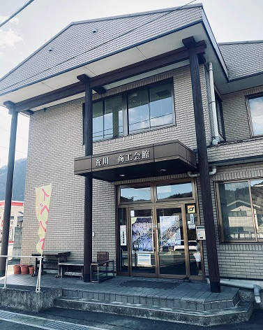 荒川商工会_外観