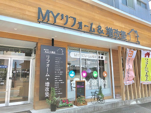 丸山工務店_外観