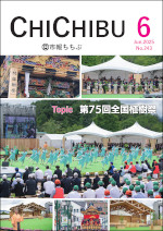市報ちちぶ6月号