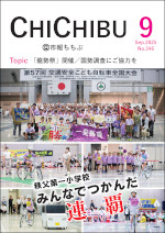 市報表紙写真