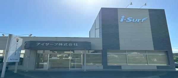 アイサーフ社屋画像