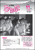 市報ちちぶ（平成21年11月号）表紙