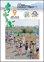 市報ちちぶ（平成19年9月号）表紙