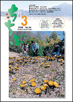 市報ちちぶ（平成20年3月号）表紙