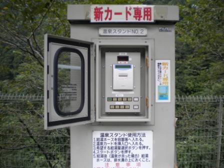 温泉スタンドアップ