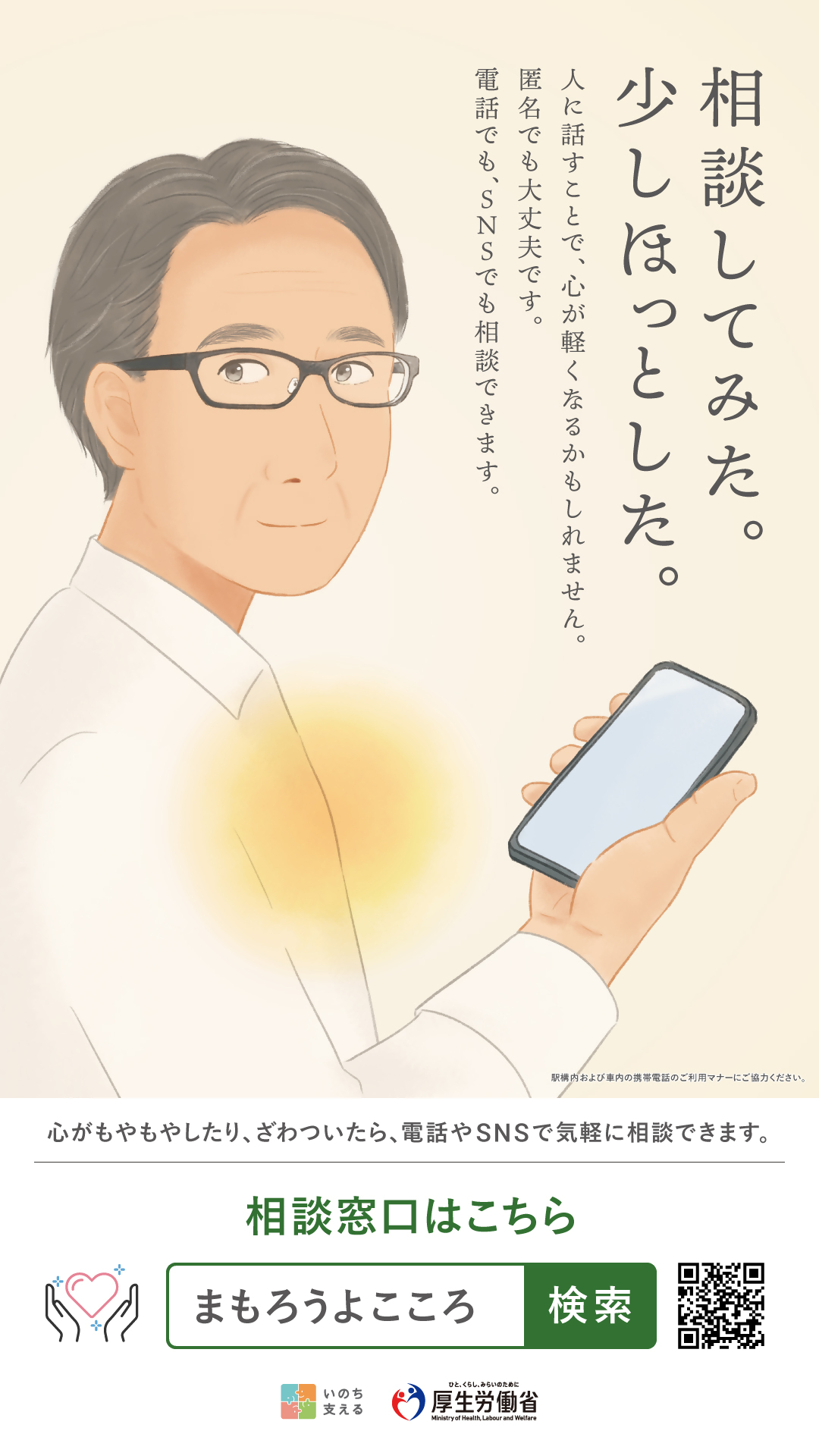 令和6年度自殺対策強化月間ポスター