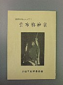 貴布祢神楽冊子