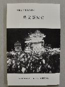 秩父祭屋台冊子