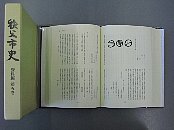 秩父市史　資料編　第五巻冊子