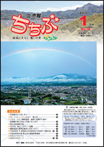 市報ちちぶ（平成25年1月号）表紙